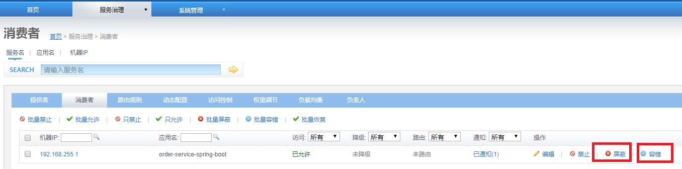 consumer服务降级.jpg
